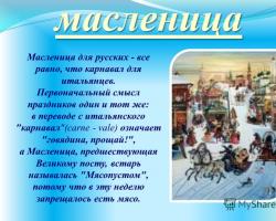 Презентация на тему: Русские праздники Народные праздники презентация для детей